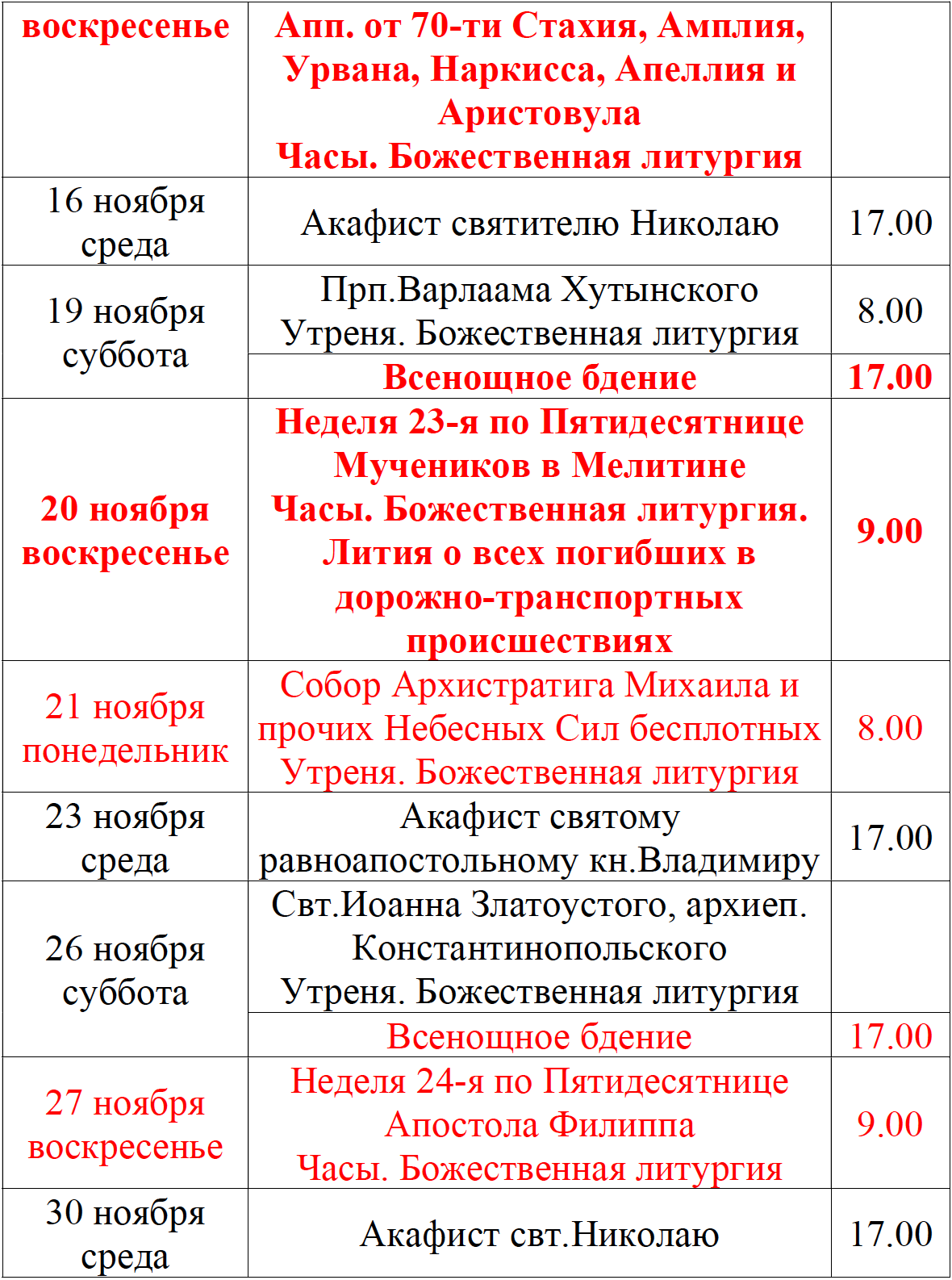 Расписание богослужений - Храм святых Владимира и Ольги в Черемушках г ...